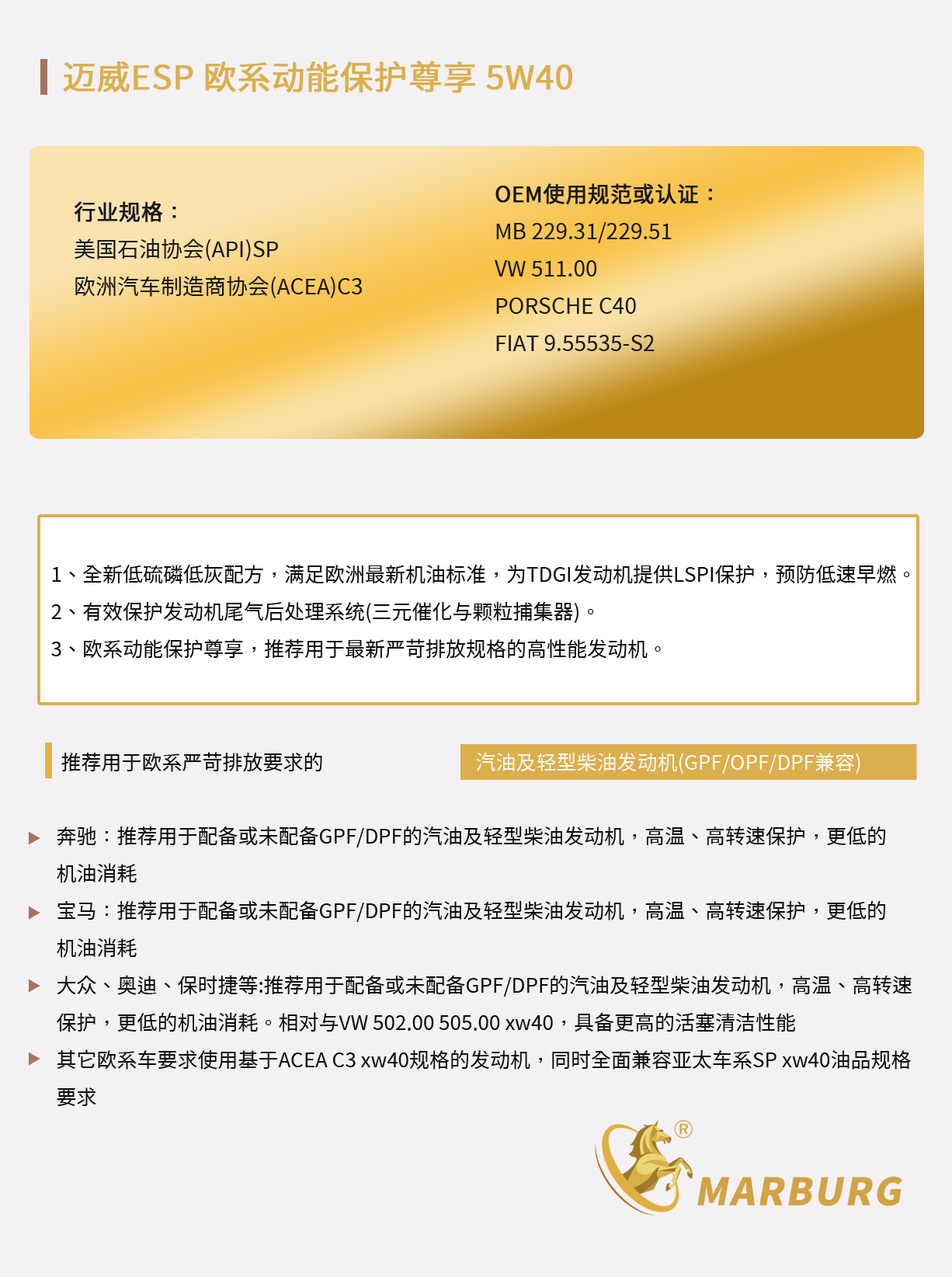 迈威ESP 欧系动能保护尊享 5w40.jpg