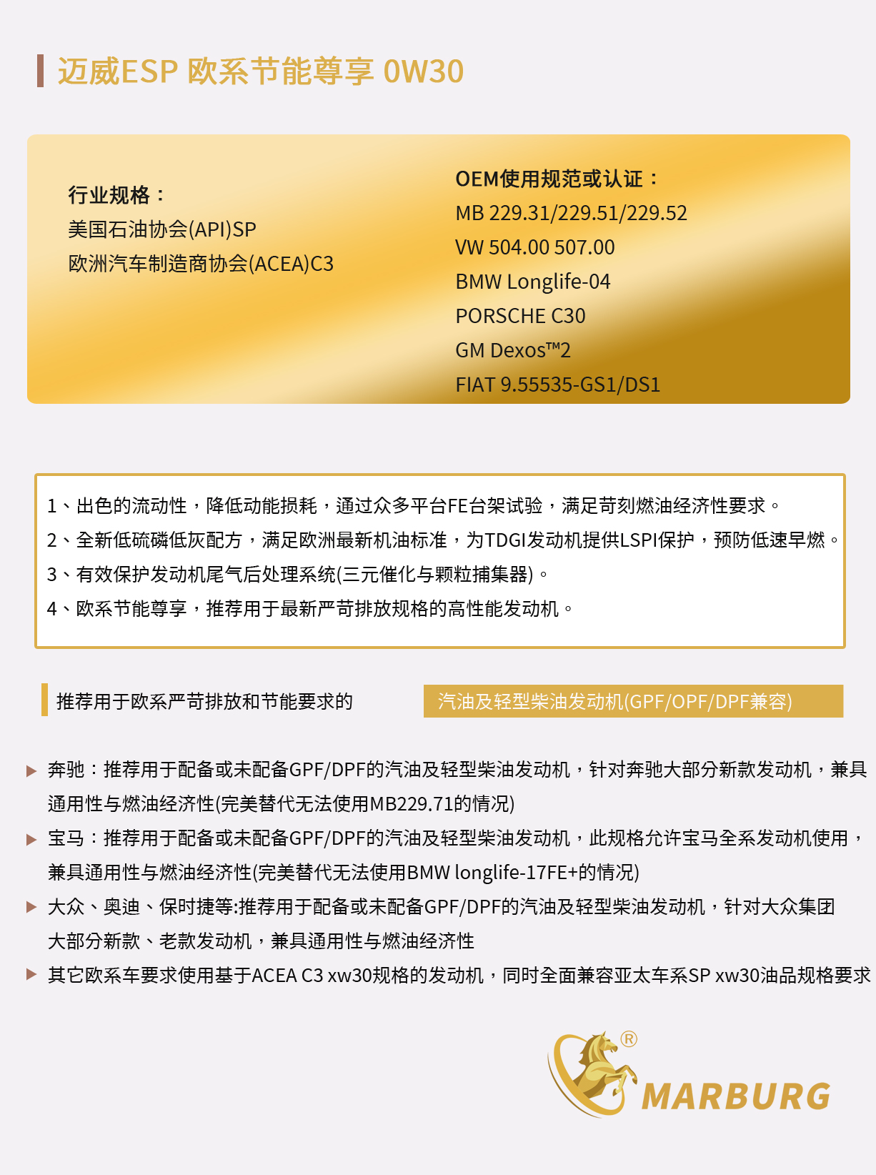 迈威ESP 欧系节能尊享 0w30.jpg