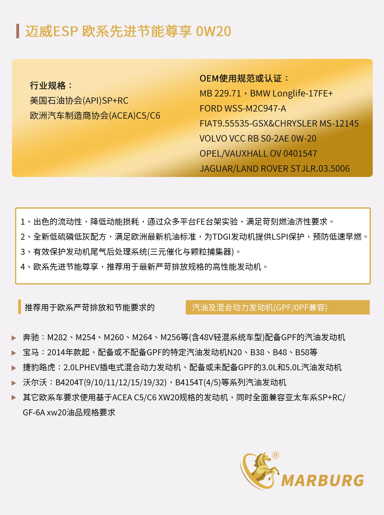 1724998166183108.jpg 迈威ESP 欧系先进节能尊享 0w20.jpg