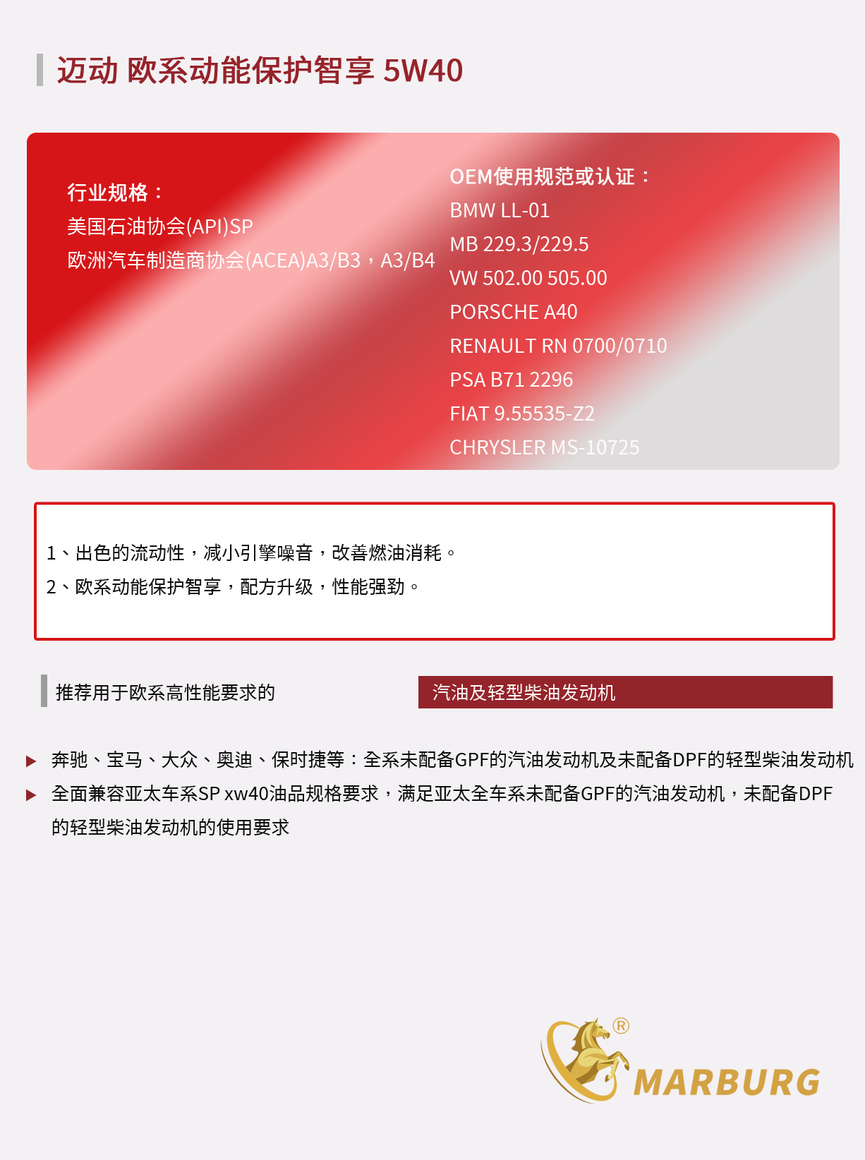 1724998636866559.jpg 迈动 欧系动能保护智享 5w40.jpg