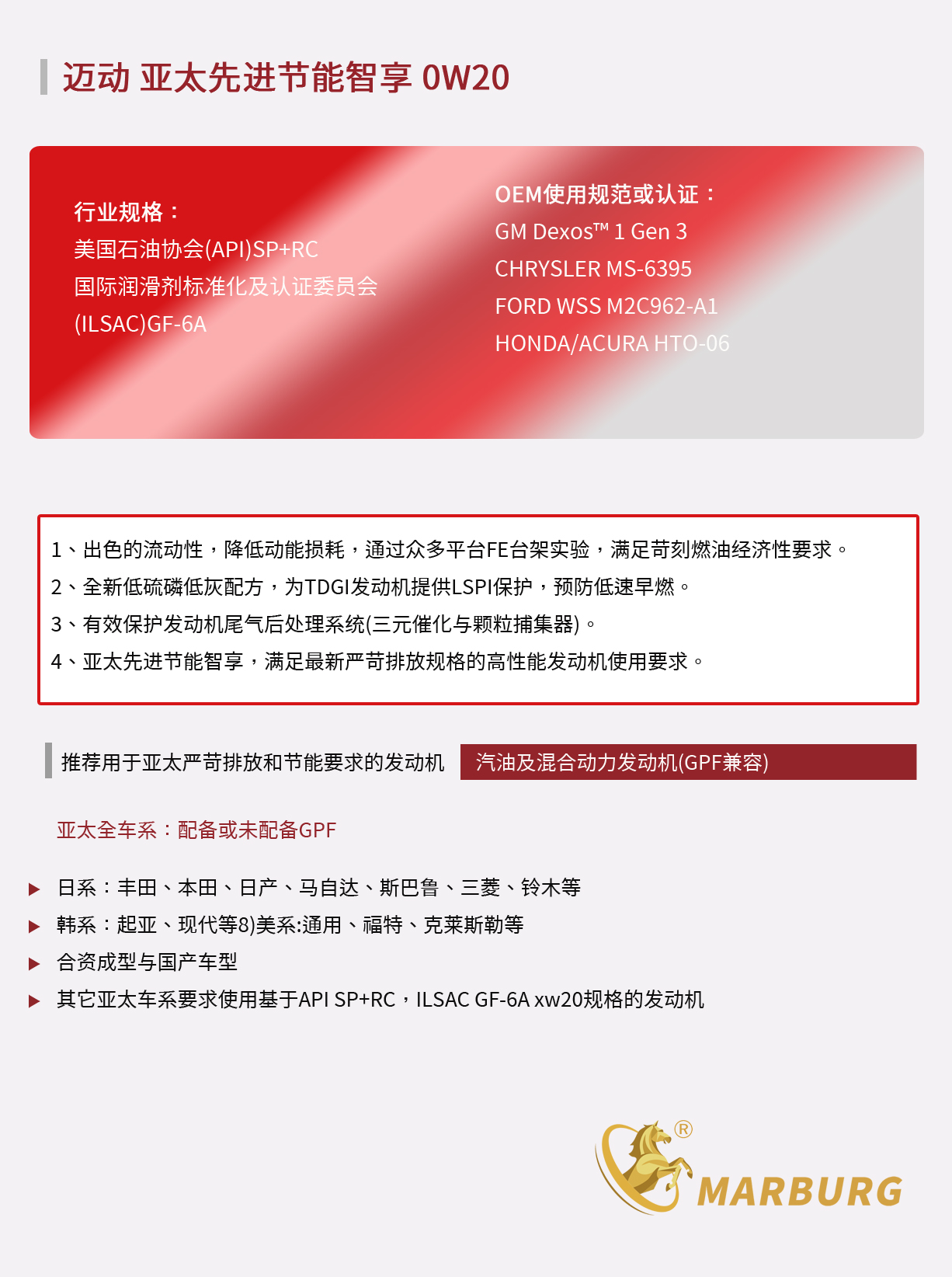 迈动 亚太先进节能智享 0w20.jpg