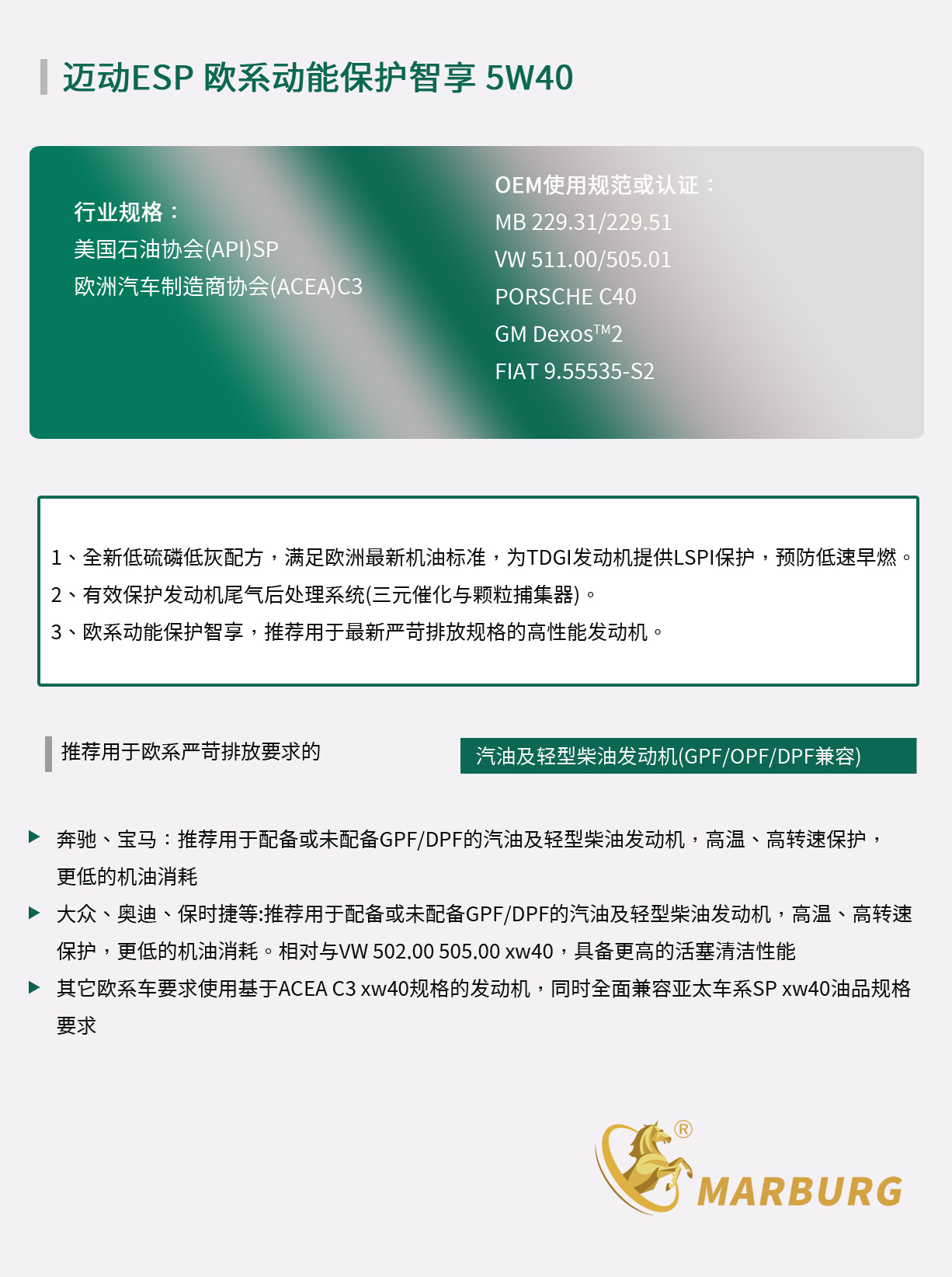 迈动ESP 欧系动能保护智享 5w40.jpg