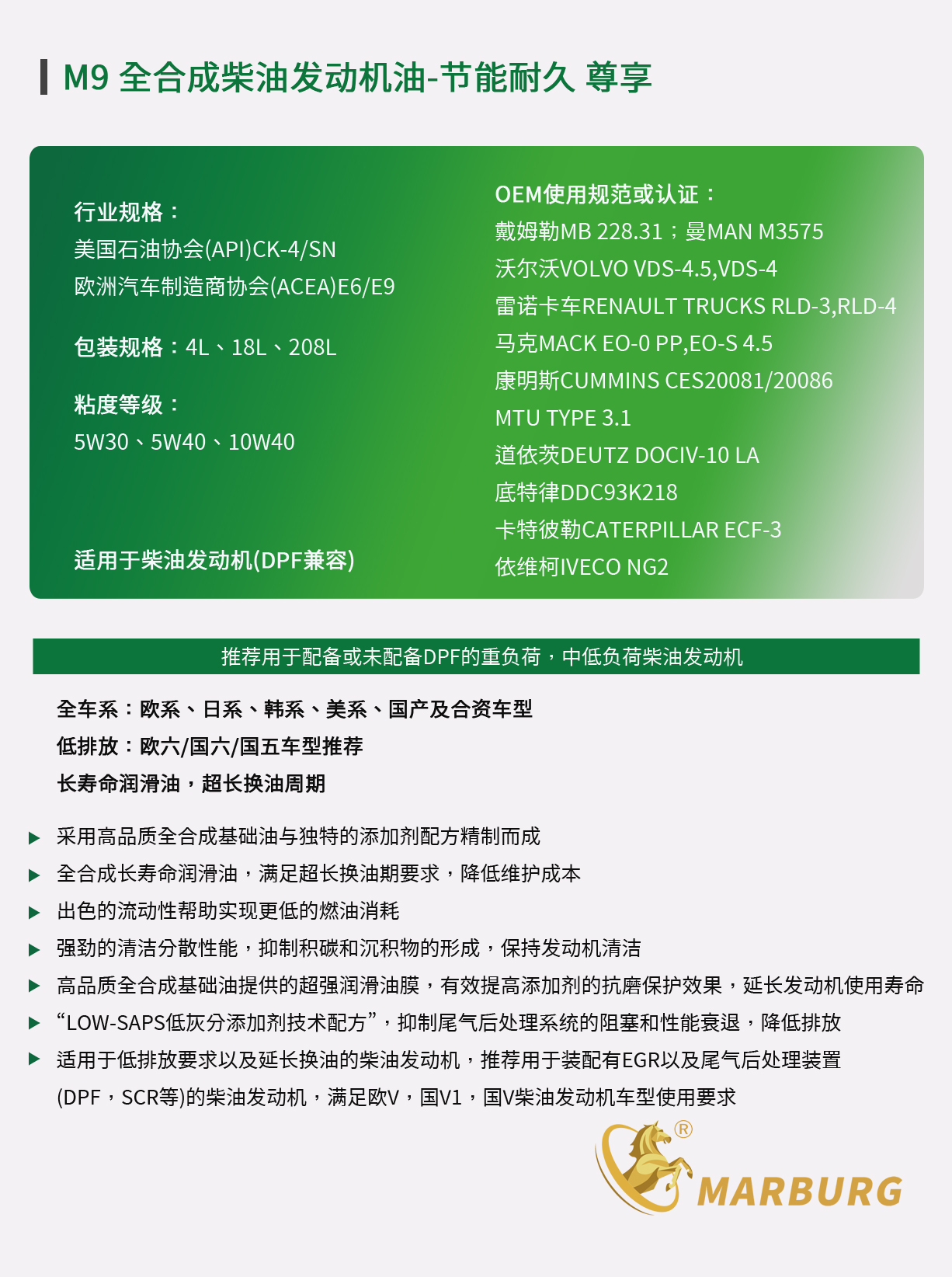 M9 全合成柴油发动机油.jpg